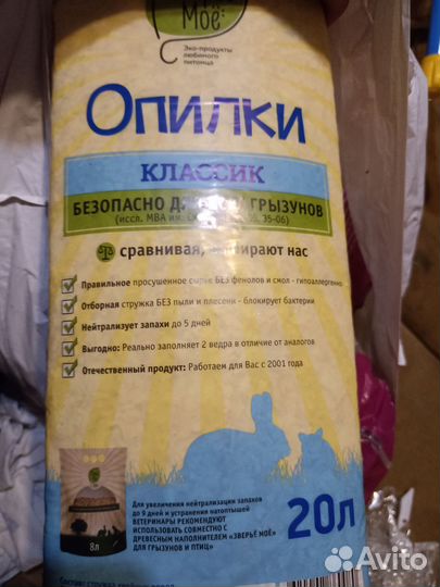 Сено и опилки для животных