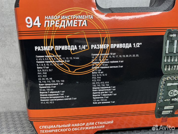 Набор инструментов 94 предмета