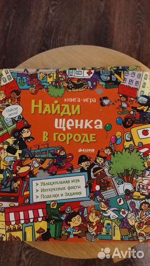 Серия книг Найди и покажи издательство Clever