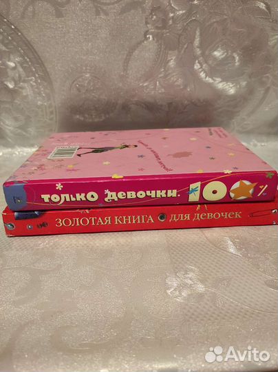 Книги для девочек