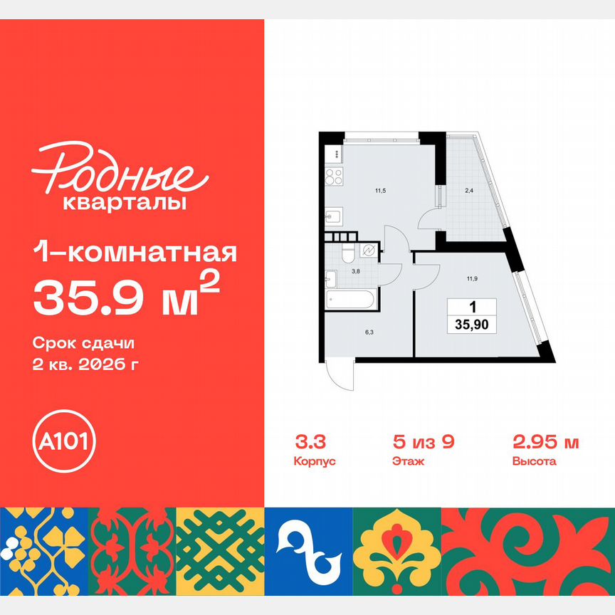 1-к. квартира, 35,9 м², 5/9 эт.