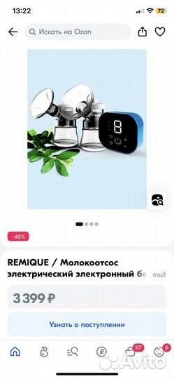 Молокоотсос электрический