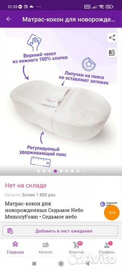 Кокон для новорожденных