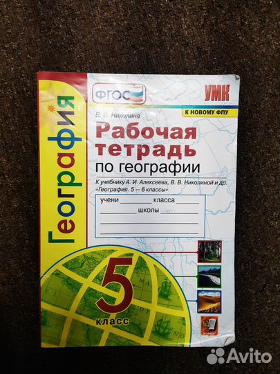 Атлас и контурные карты 6 класс