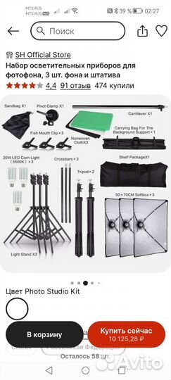 Софтбокс для фотосъёмки с поддержкой рамки