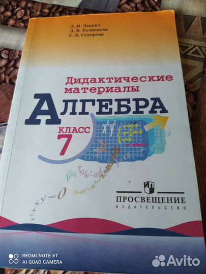 Дидактические материалы по алгебре 7класс(2шт)