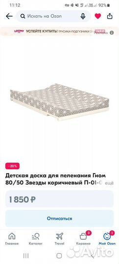 Пеленальная доска