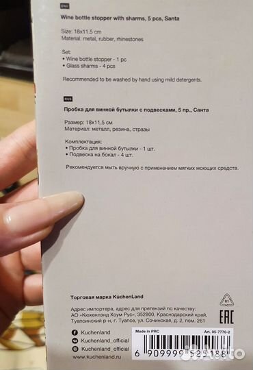 Пробка для винной бутылки с подвесками нг