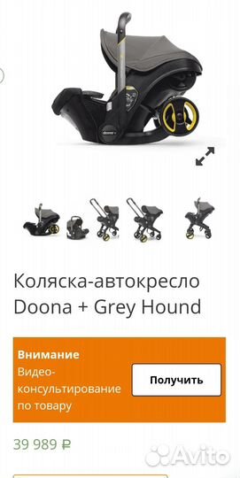 Автокресло-коляска doona(дуна)