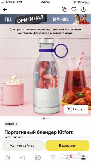 Портативный блендер Kitfort кт-3506