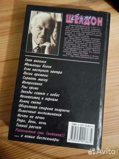 Книга Сидни Шелдон