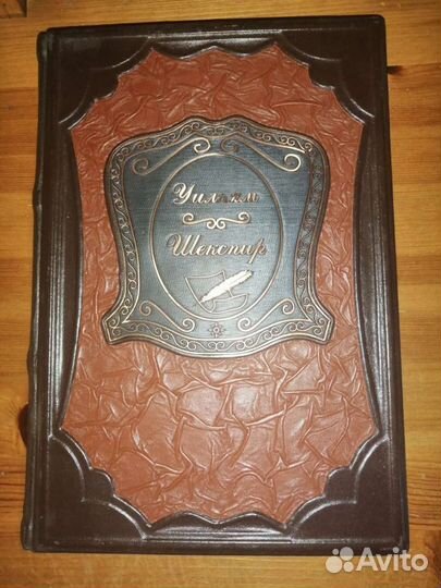 Уильям Шекспир книга в подарочном варианте