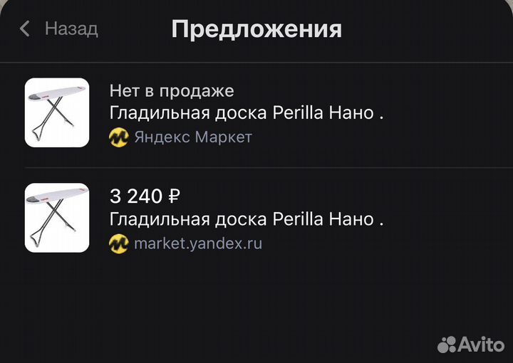 Гладильная доска Perilla Haho