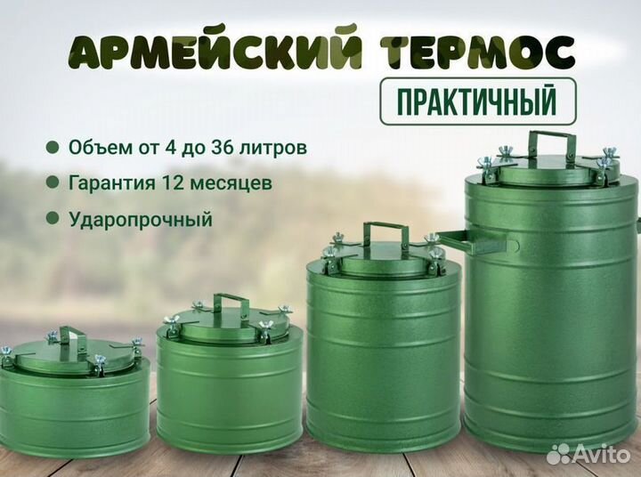 Полевой термос тг