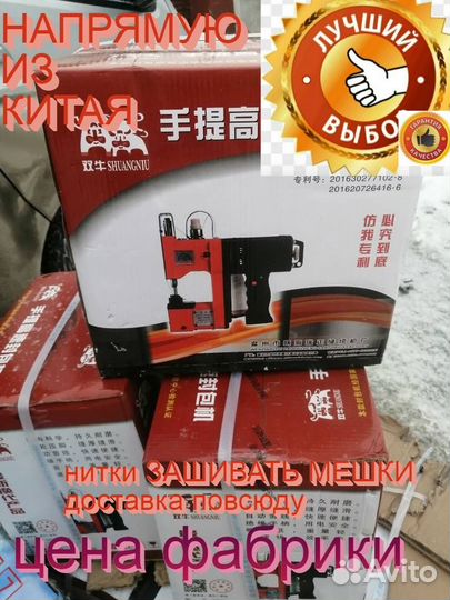 Нитки зашивать мешки машинка мешкозашивочная