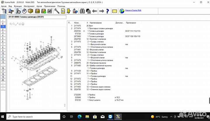 Scania Multi 2022.12 Каталоги запчастей