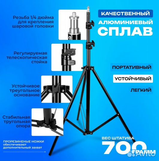 Штатив с комплектом аксессуаров