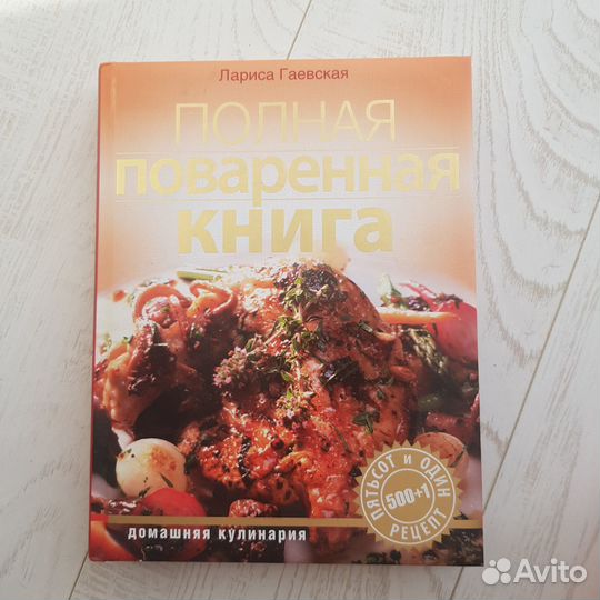 Поваренная книга