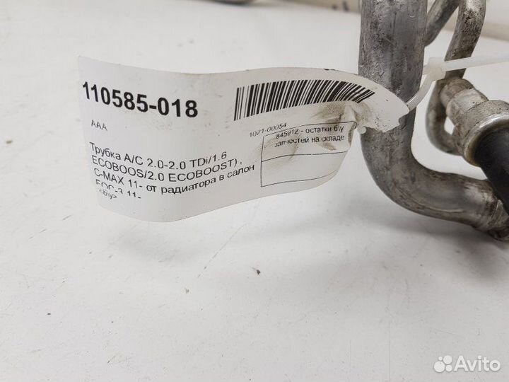 Трубка кондиционера Ford C-Max