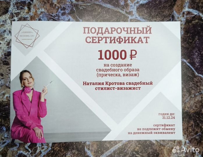 Сертификат к специалистам по свадьбе