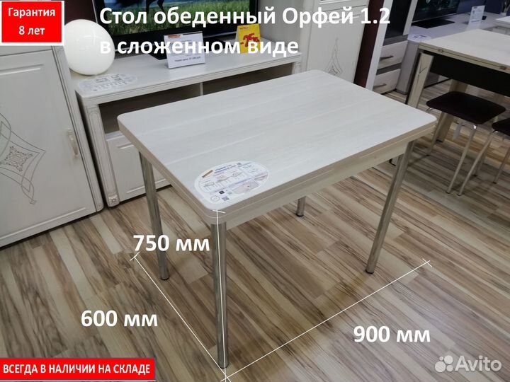 Стол раскладной 1/3 Орфей-1.2 Новый. В упаковке