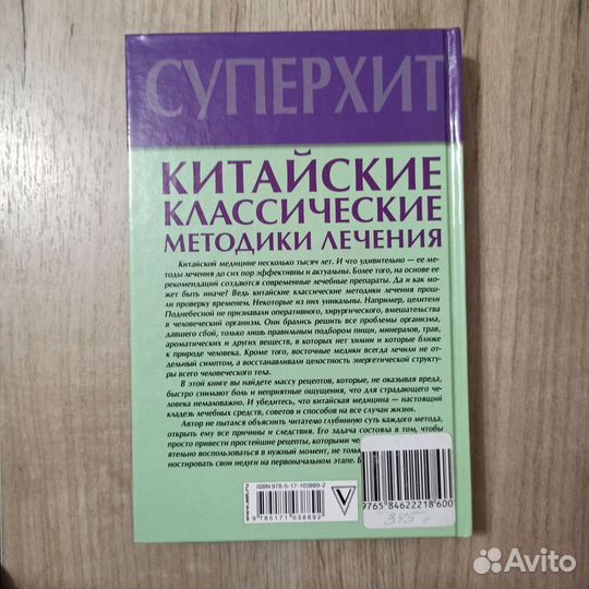 Китайские классические методики лечения. 2017г