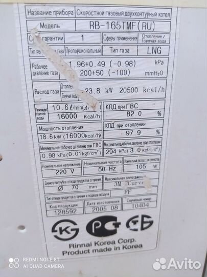 На запчасти котёл Rinai