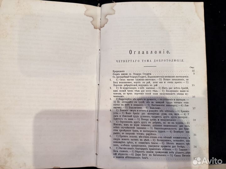 Добротолюбие Старинная церковная книга 1889 год