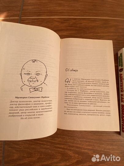 Норбеков опыт дурака