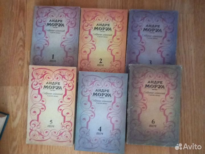 Книги Андре Моруа 6 томов