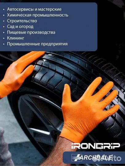 Перчатки нитриловые защитные irongrip
