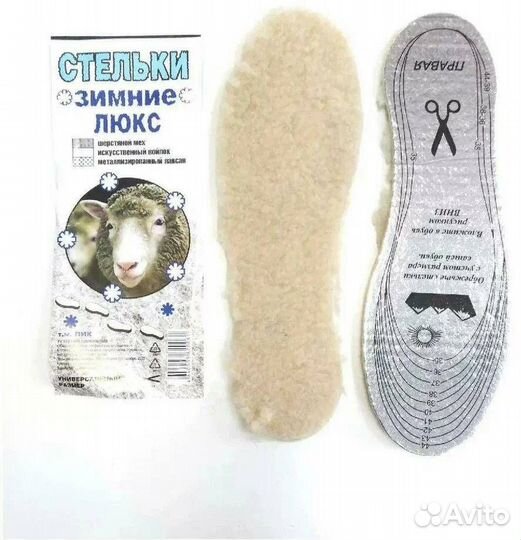 Стельки зимние из натуральной овечьей шерсти 36-45