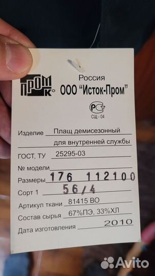 Плащ демисезонный мужской