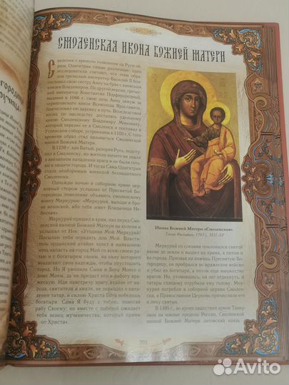 Книга православные святыни