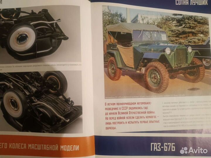 DeAgostini Волга м21 журналы