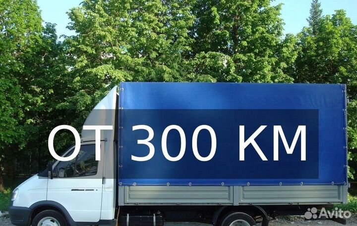 Грузоперевозки газель от 300 км