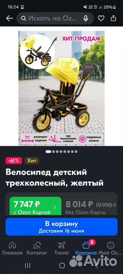 Детский трехколесный велосипед