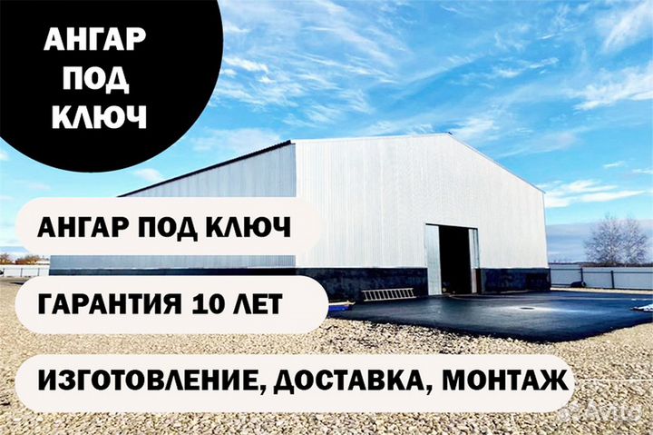 Ангар хранение склад