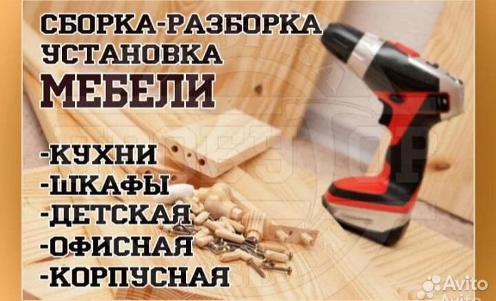 Сборщик мебели