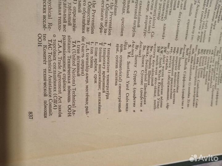 Англо русский словарь