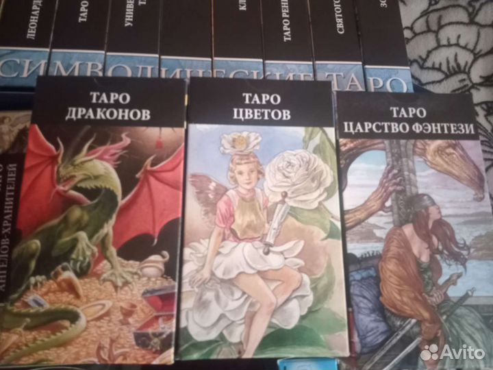 Карты Таро