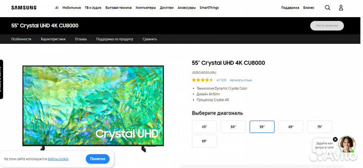 Samsung UE55CU8000uxce/экран 140см 8-серия голосов