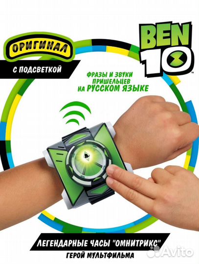 Часы Бен Тен 3 сезон