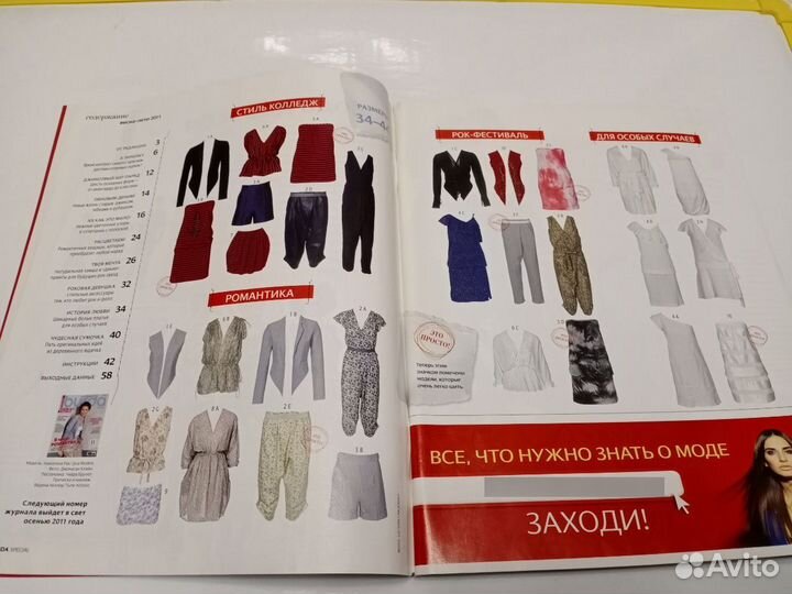Журналы Burda Special