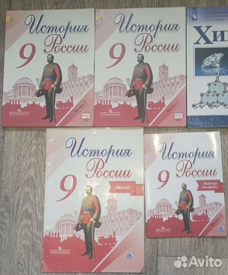 Учебники История России 9 класс