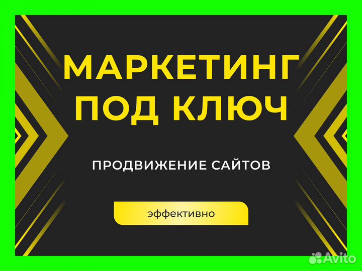 Продвижение под ключ. Маркетинг для бизнеса