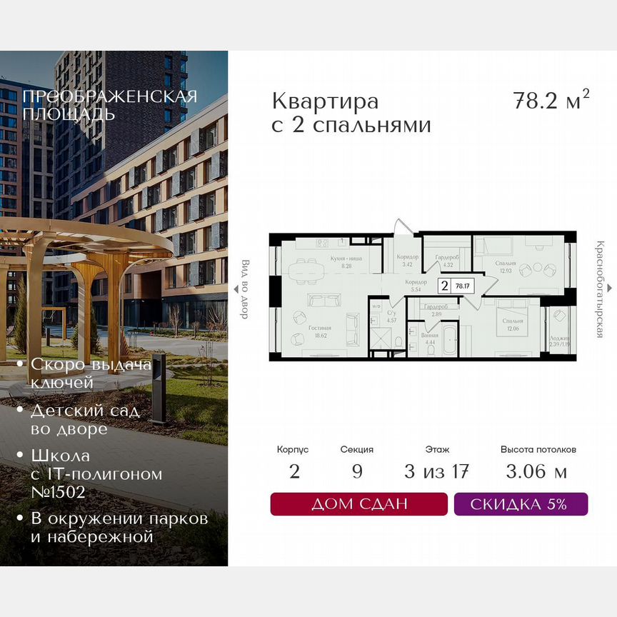 2-к. квартира, 78,2 м², 15/17 эт.