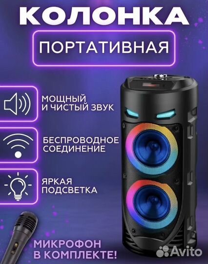 Блютуз колонка