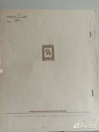 Марки гдр. 1960е, Свердловск. Альбом, 61 марка