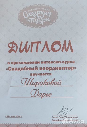 Свадебный координатор, организатор